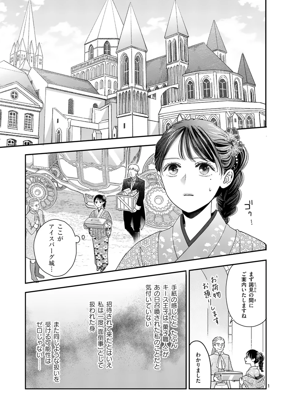 Makizoe de Isekai ni Yobidasareta no de, Sekai Kanmushi shite Wagashi Tsukurimasu - Chapter 8.1 - Page 1